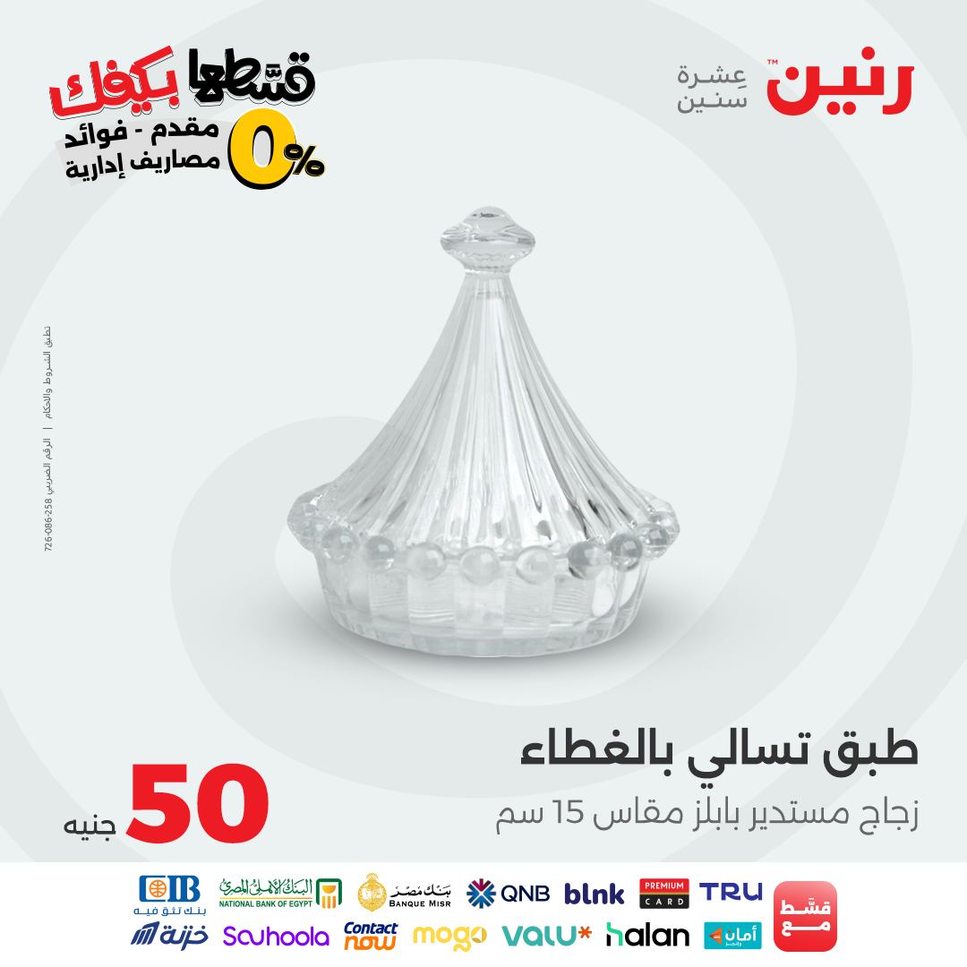 raneen offers from 23sep to 1sep 2025 عروض رنين من 23 سبتمبر حتى 1 سبتمبر 2025 صفحة رقم 33